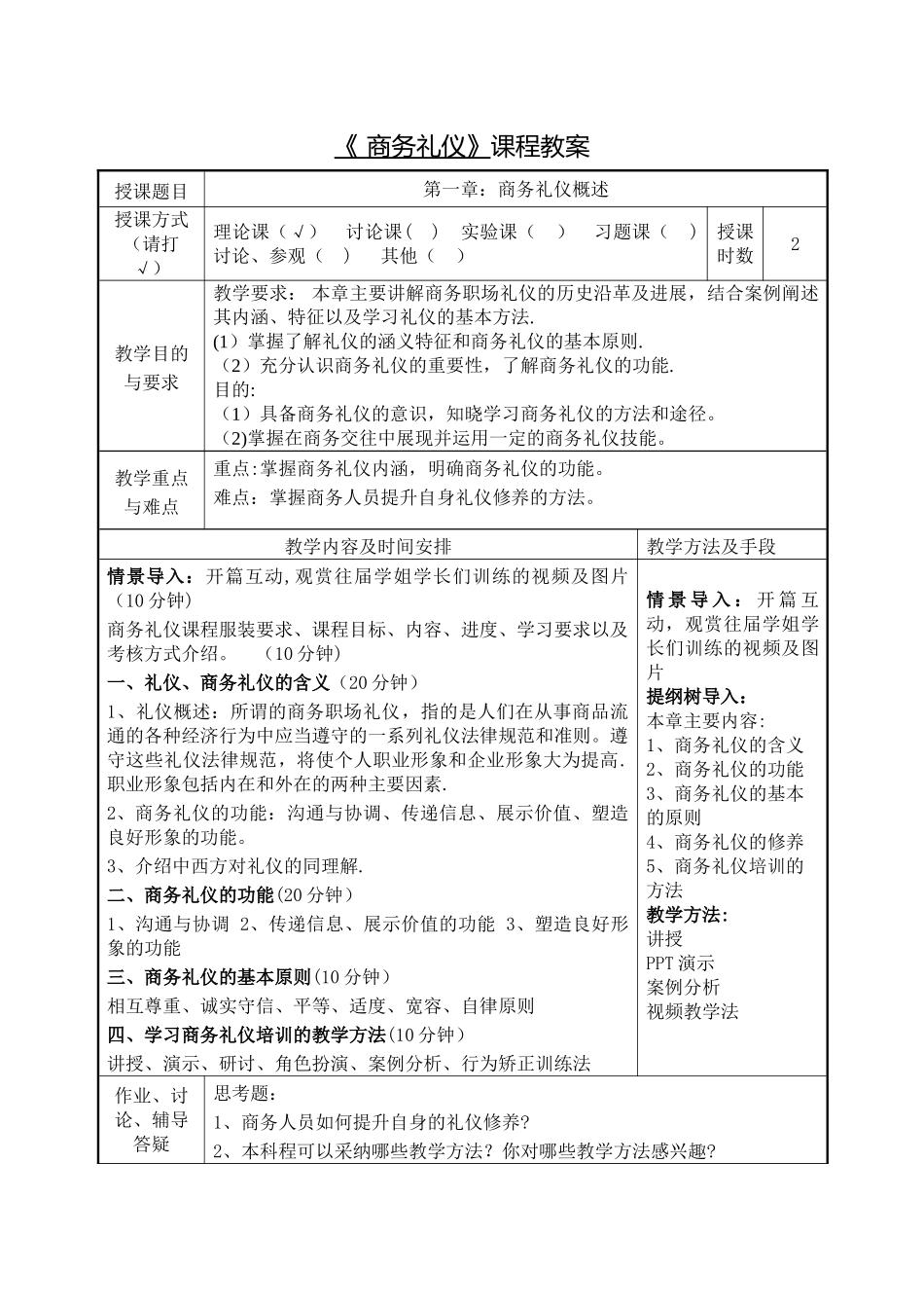 本科《商务礼仪》教案_第3页
