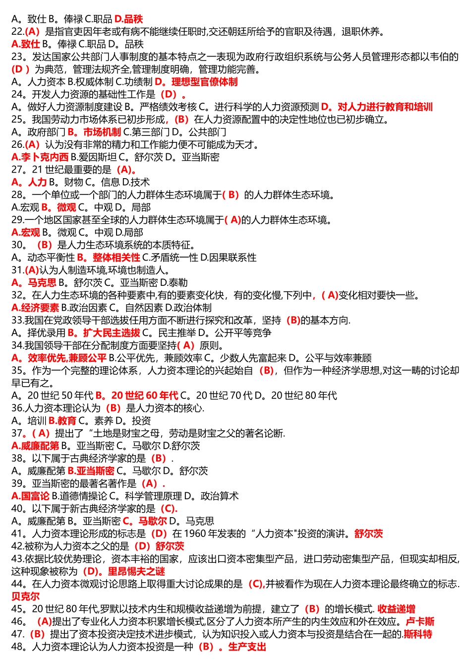本科《公共部门人力资源管理》题目答案_第2页