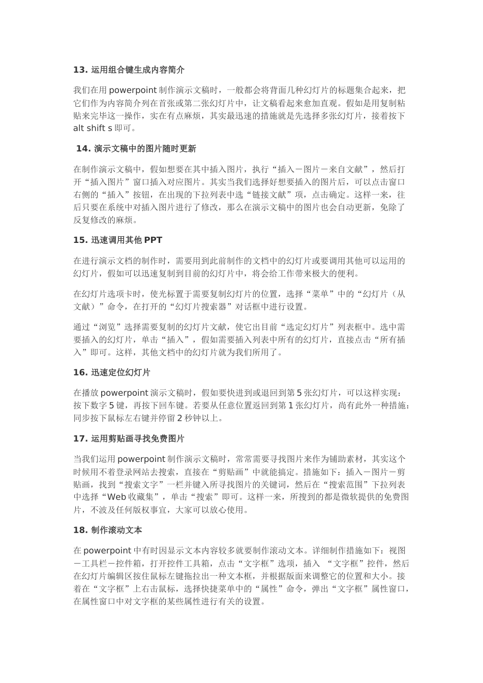 2025年人力资源100项制作技术大学生活以及职场_第3页