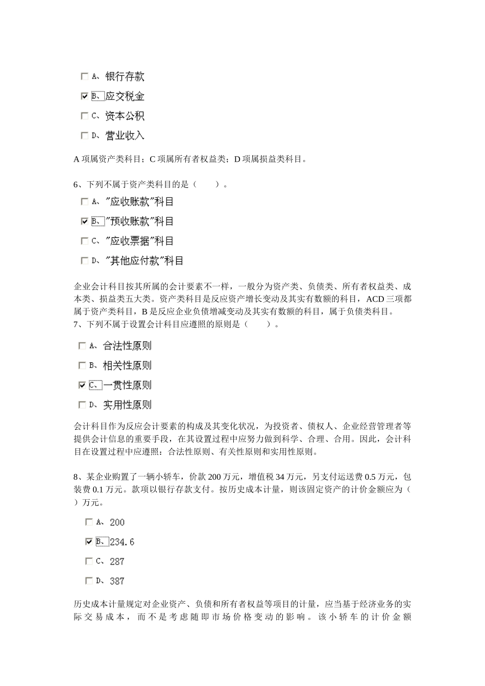 2025年安徽省会计从业资格证考试之会计基础_第2页