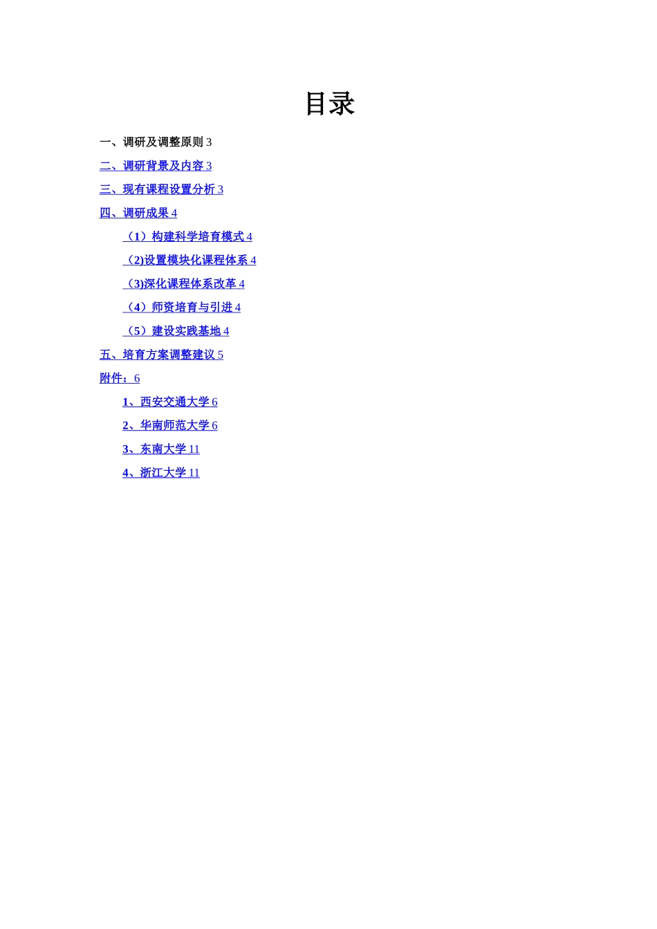 本科人才培养方案修订调研报告_第2页