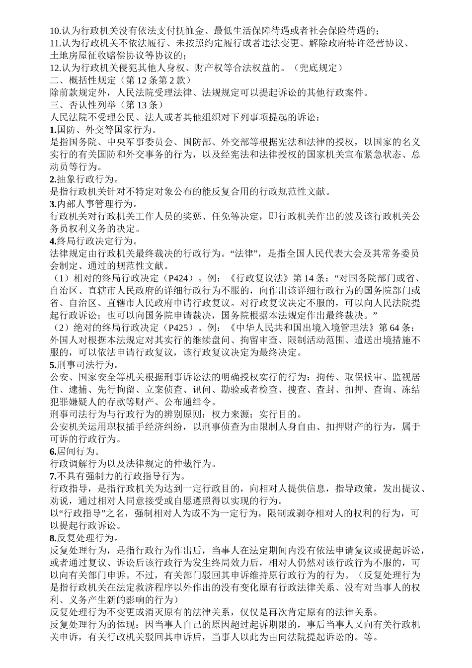 2025年行政诉讼法学知识点总结复习课程_第3页