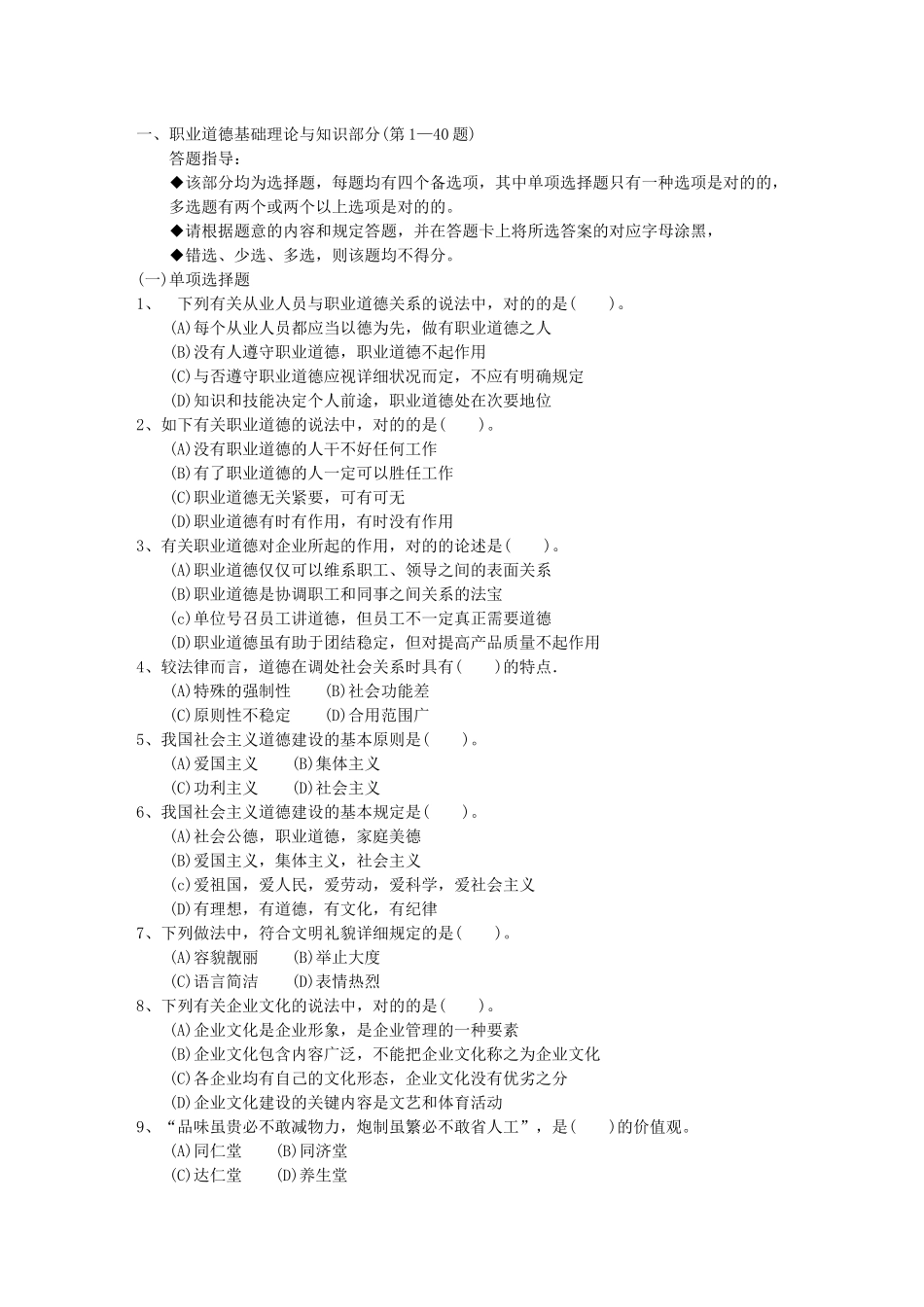 2025年心理咨询师三级相关试题_第2页