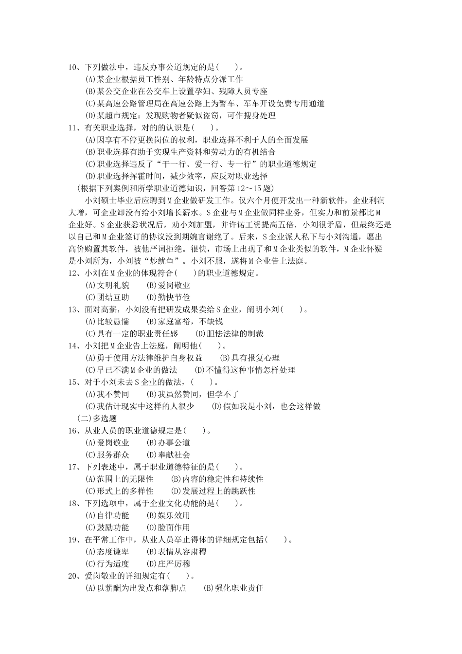 2025年心理咨询师三级相关试题_第3页