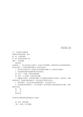 2025年心理咨询师三级相关试题