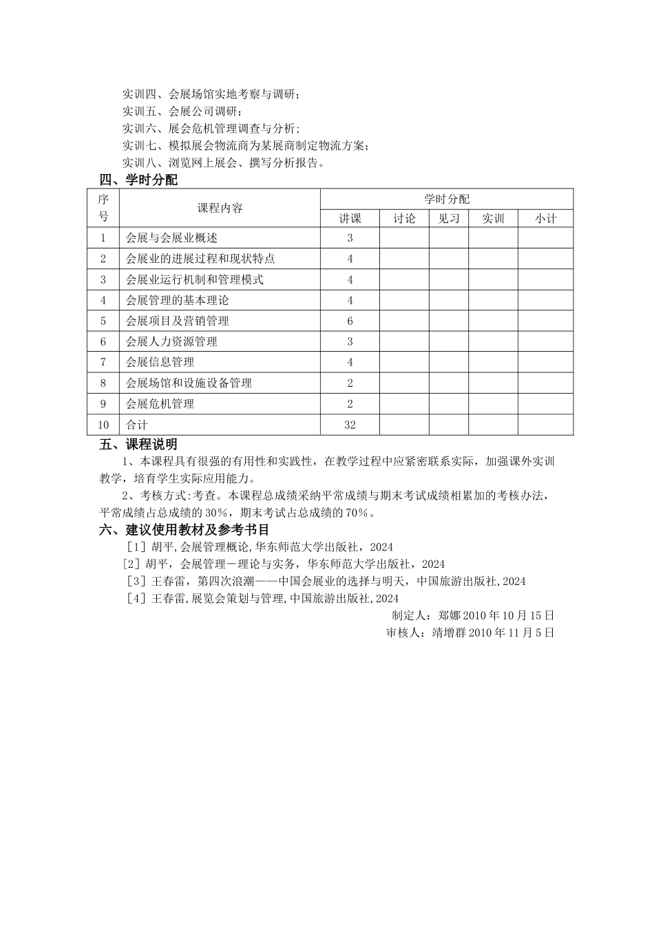 本科会展管理教学大纲1_第2页