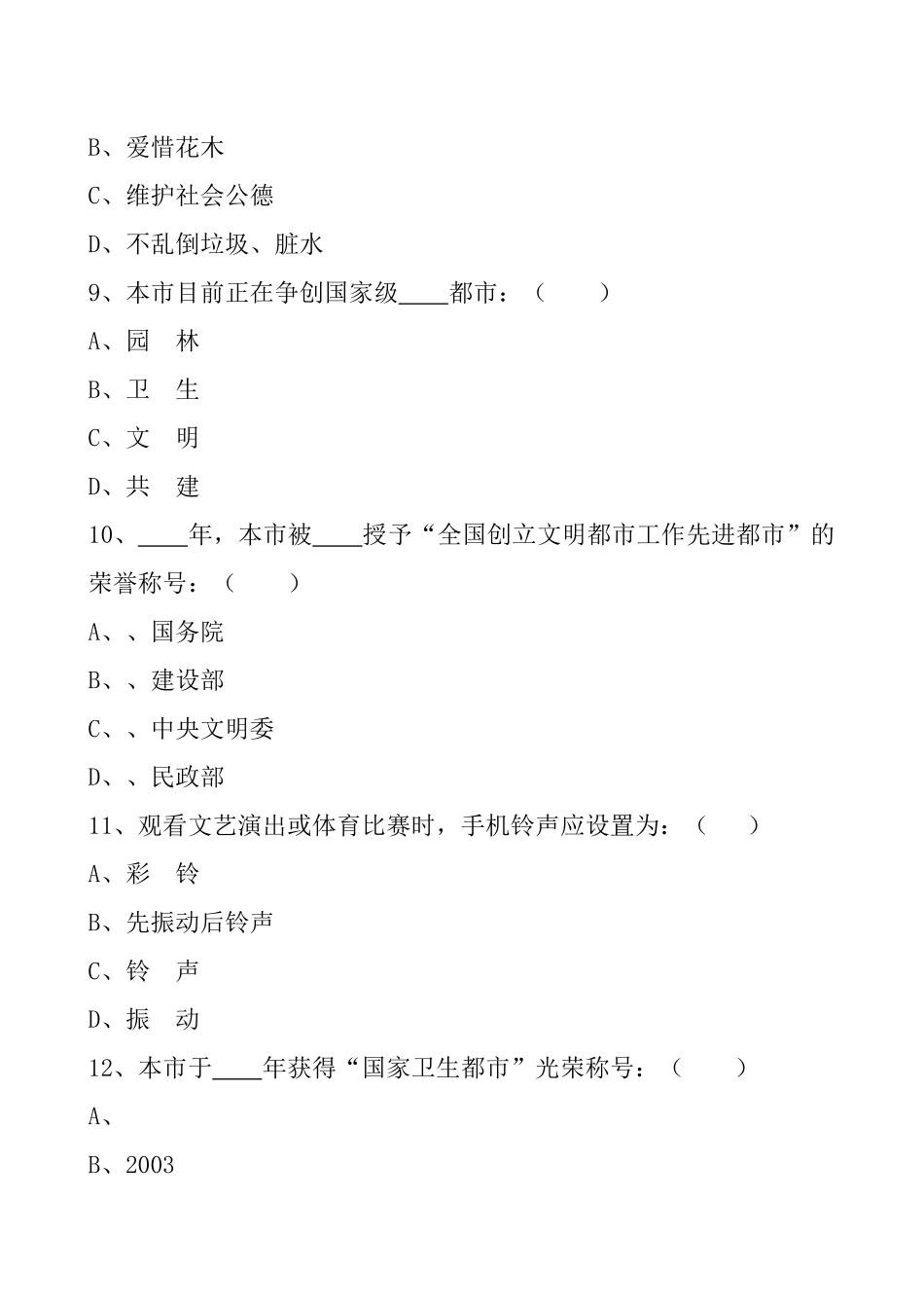 2025年四平市文明礼仪知识竞赛试题_第3页