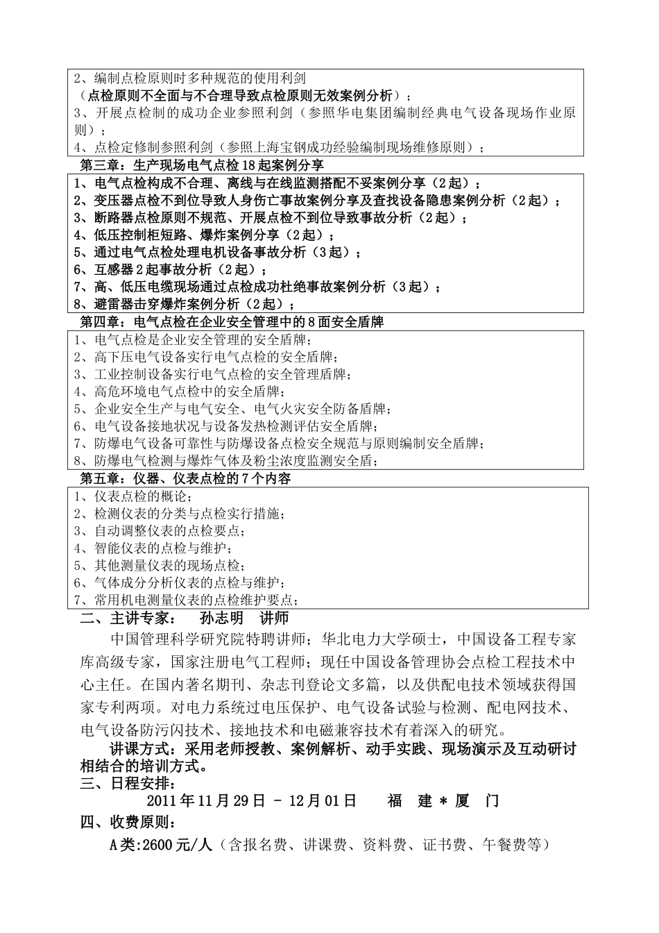 2025年电气仪表设备的点检实务及故障诊断技术暨高级电气工程师研修班张洋_第2页