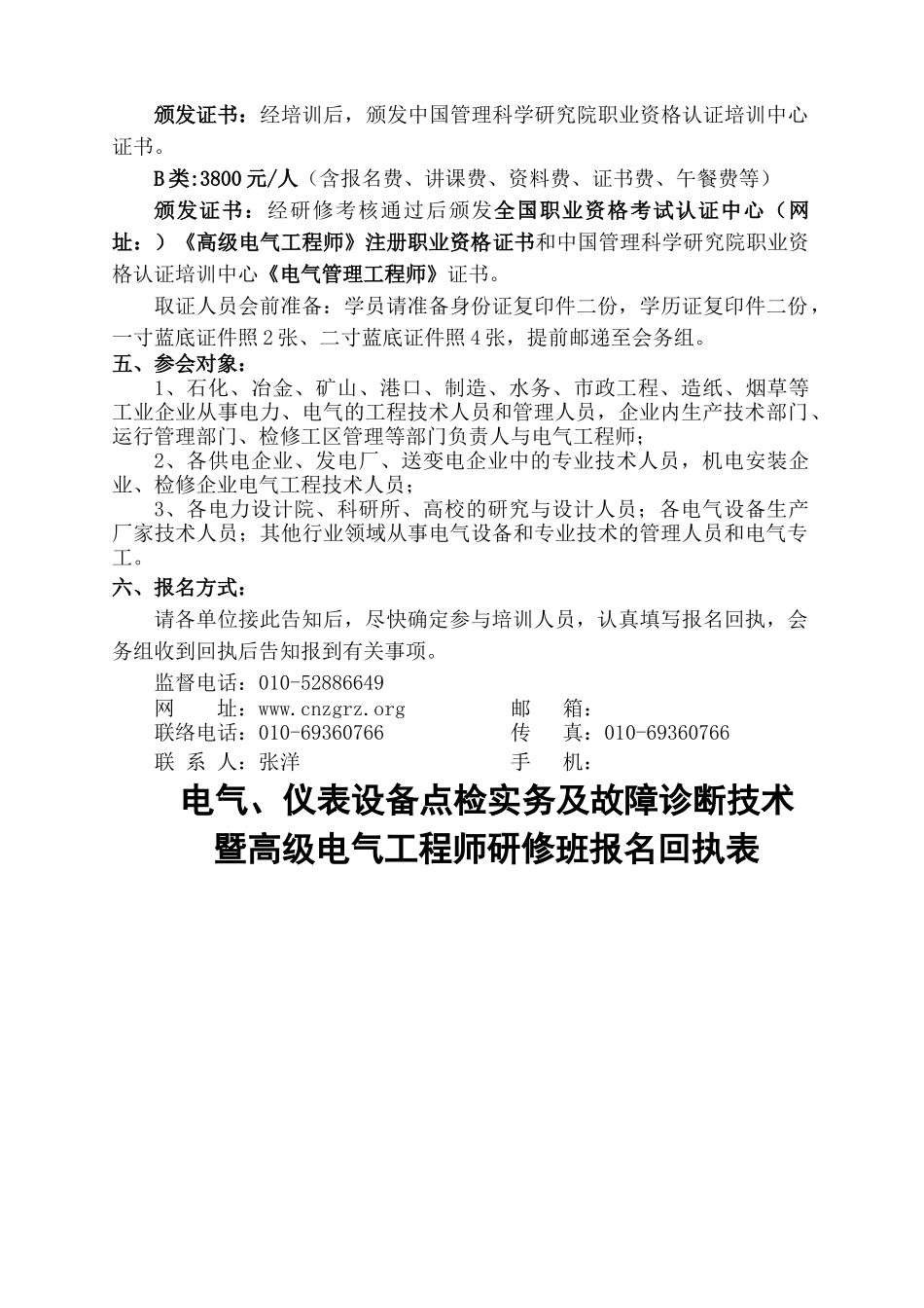 2025年电气仪表设备的点检实务及故障诊断技术暨高级电气工程师研修班张洋_第3页