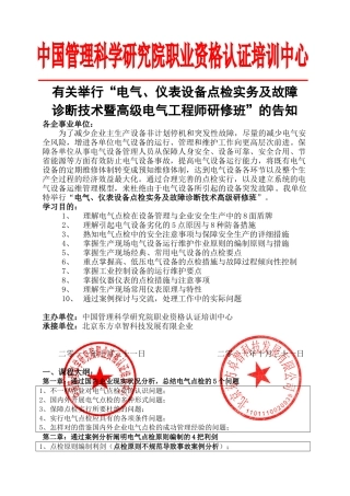 2025年电气仪表设备的点检实务及故障诊断技术暨高级电气工程师研修班张洋