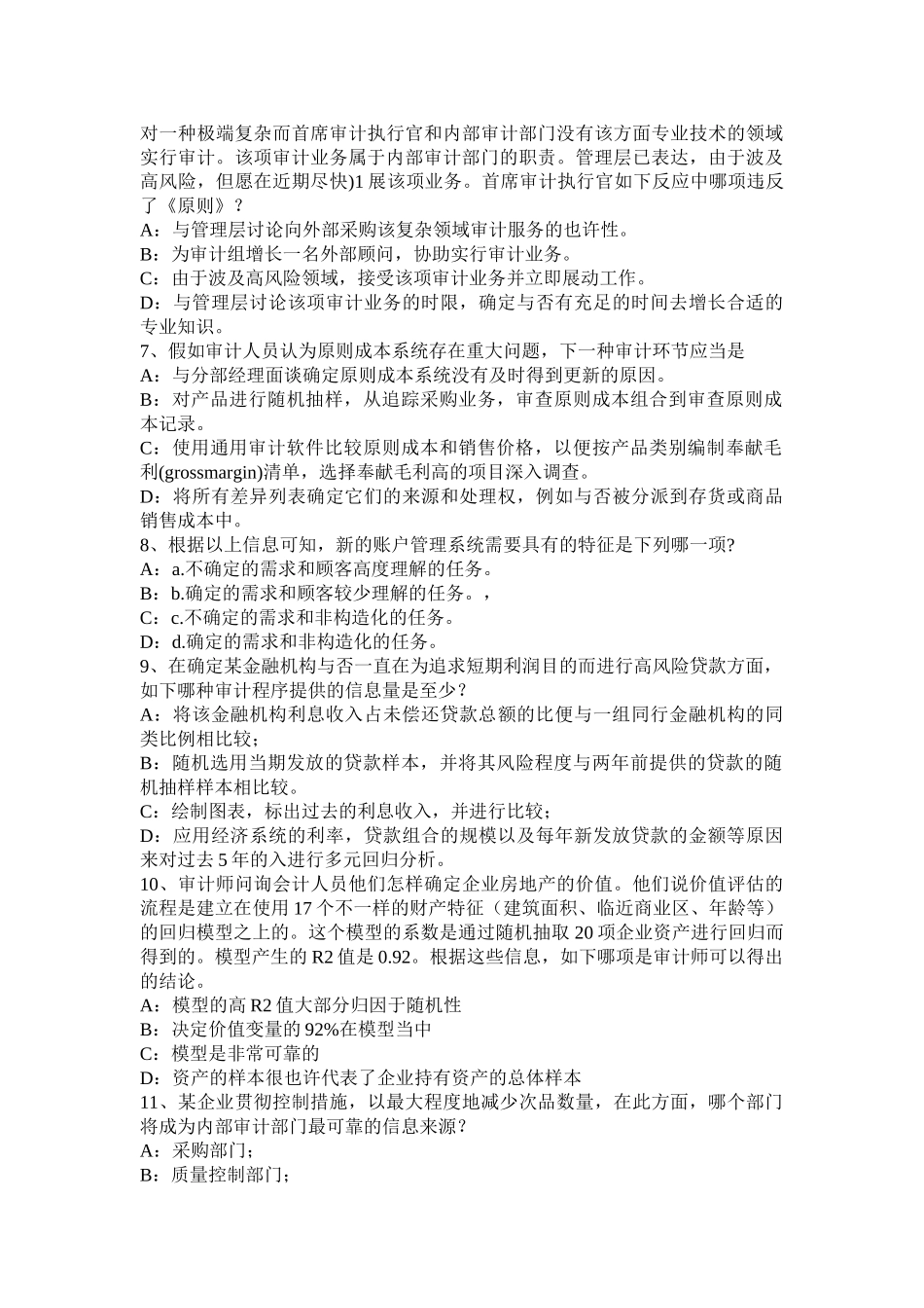 2025年上半年湖北省注会《审计》审计意见的形成考试试卷_第2页