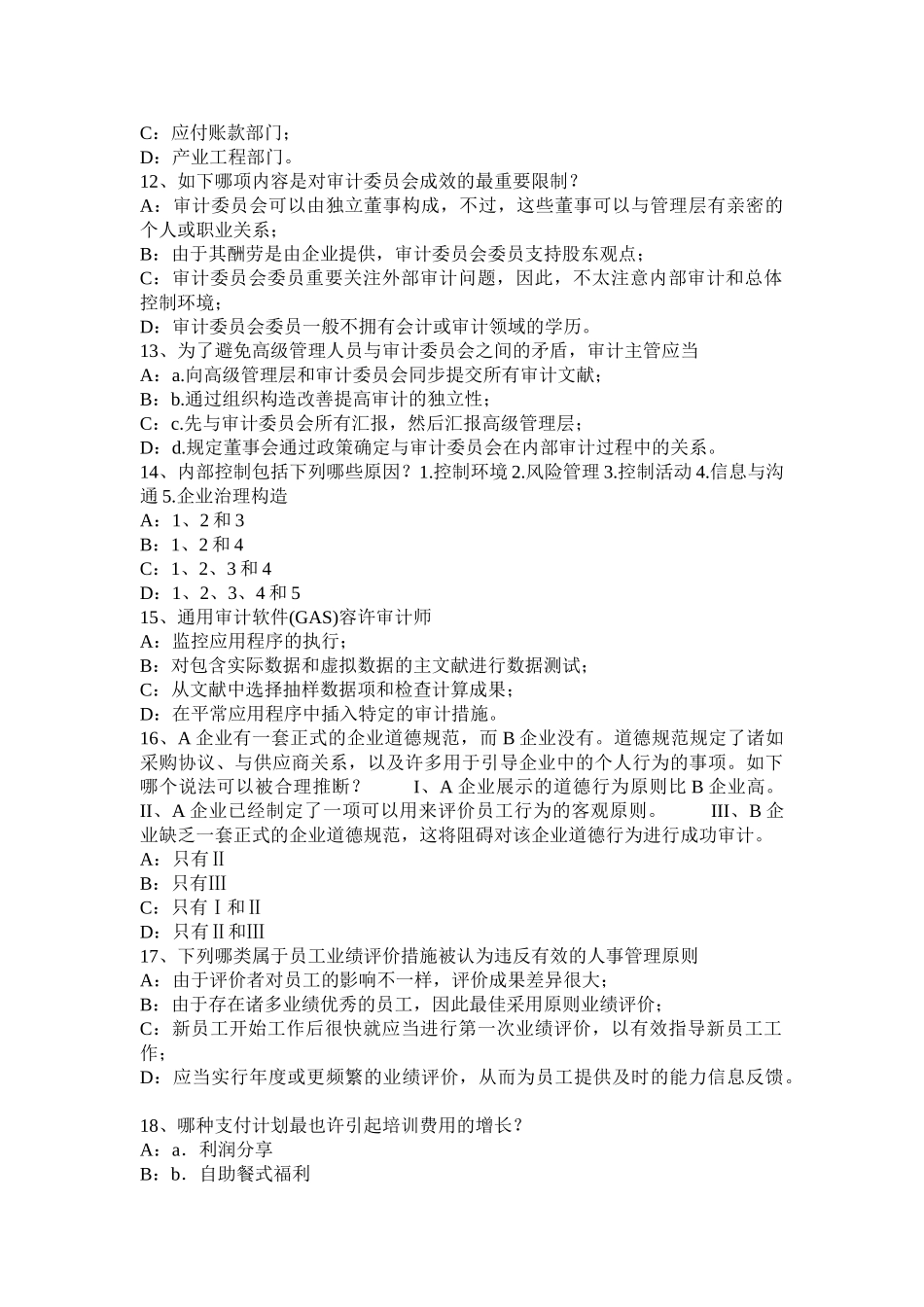 2025年上半年湖北省注会《审计》审计意见的形成考试试卷_第3页