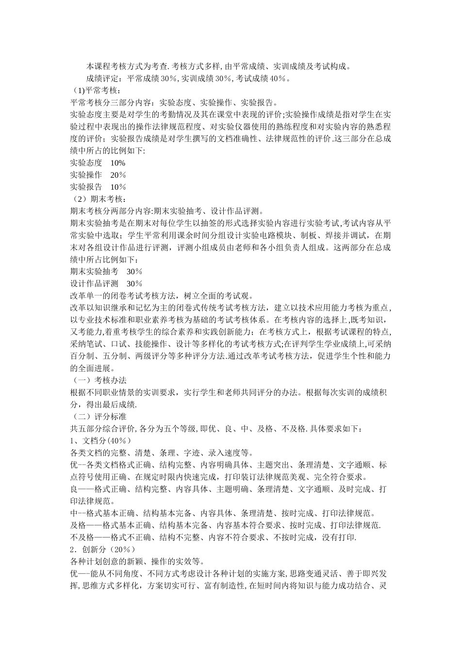 本课程考核方式为考查_第1页