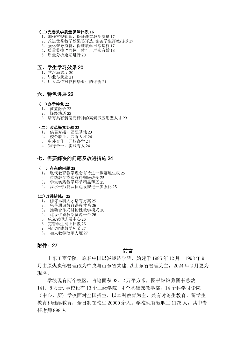 本科教学质量报告1_第2页