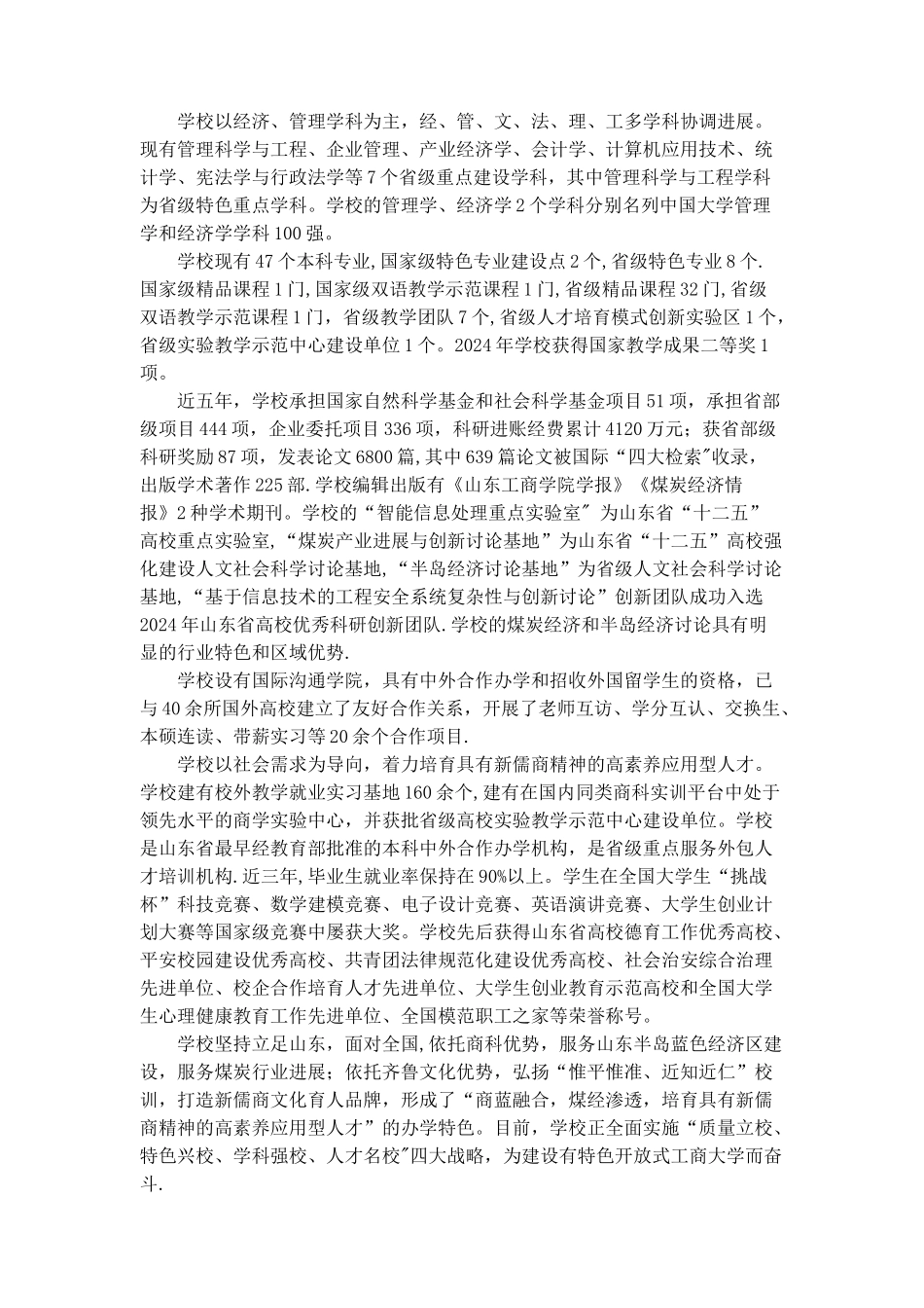 本科教学质量报告1_第3页