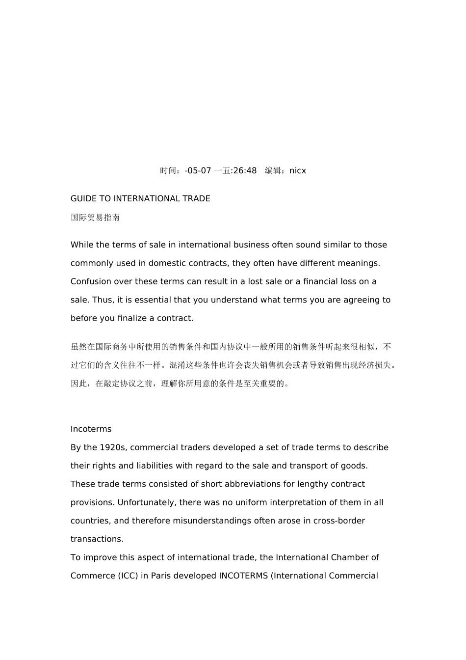 2025年国际贸易指南_第1页