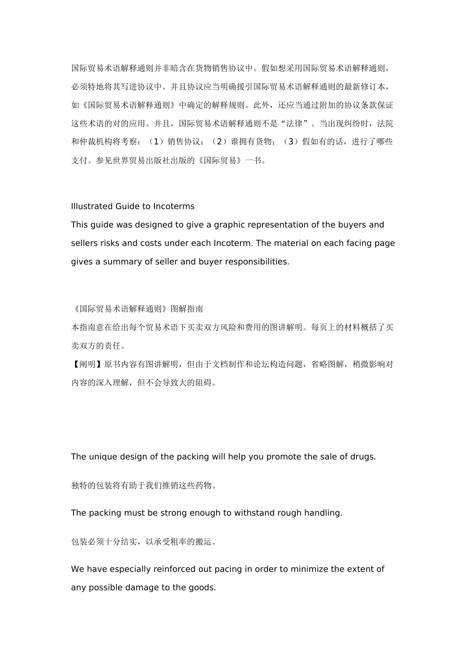 2025年国际贸易指南_第3页