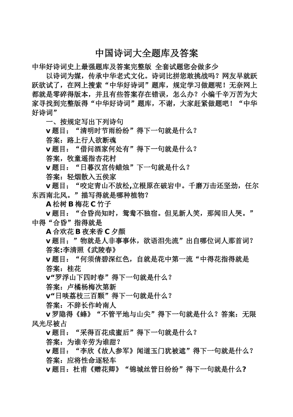 2025年中国诗词大全题库及答案_第1页