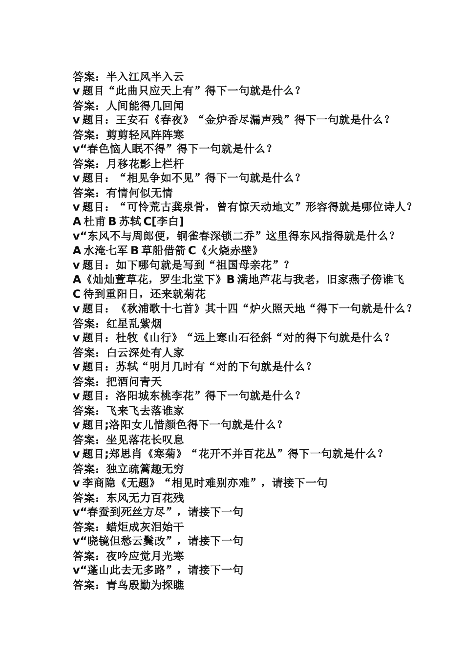 2025年中国诗词大全题库及答案_第2页