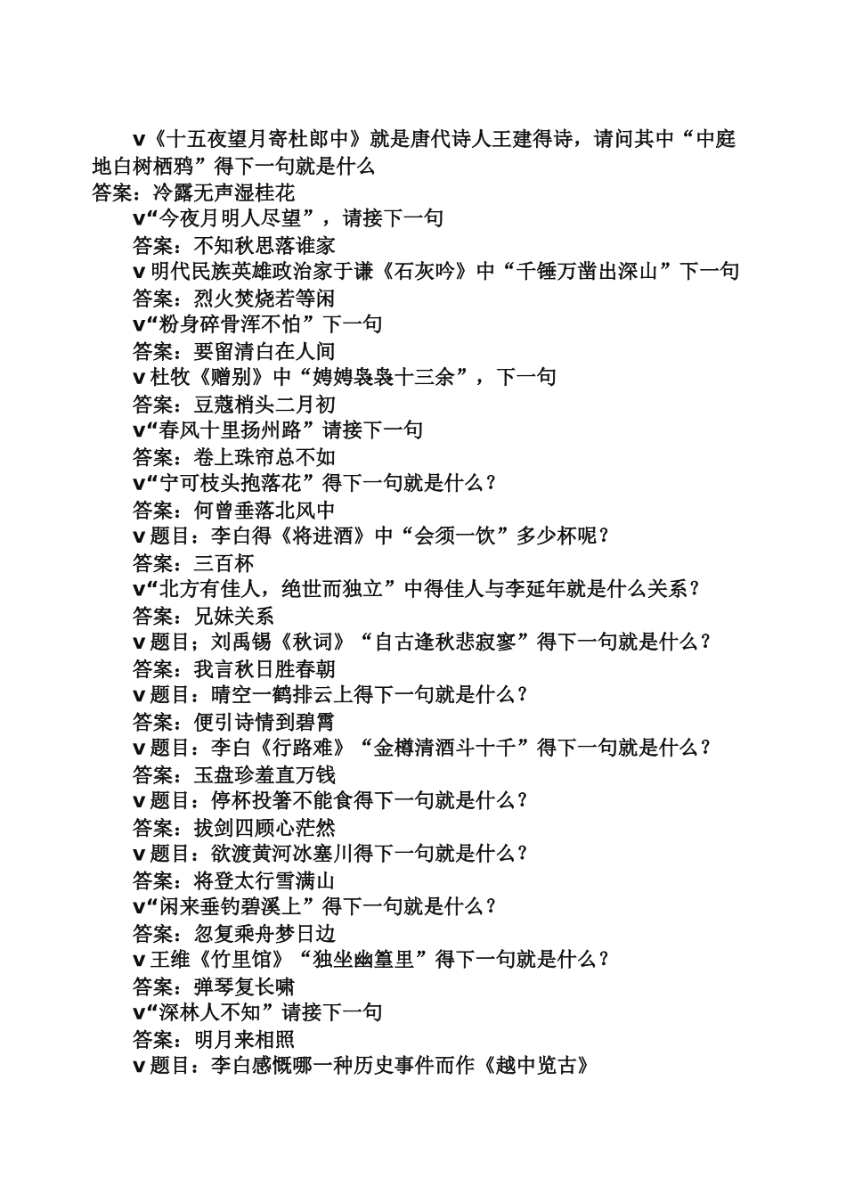 2025年中国诗词大全题库及答案_第3页