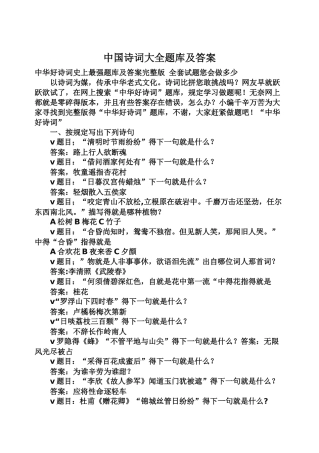 2025年中国诗词大全题库及答案
