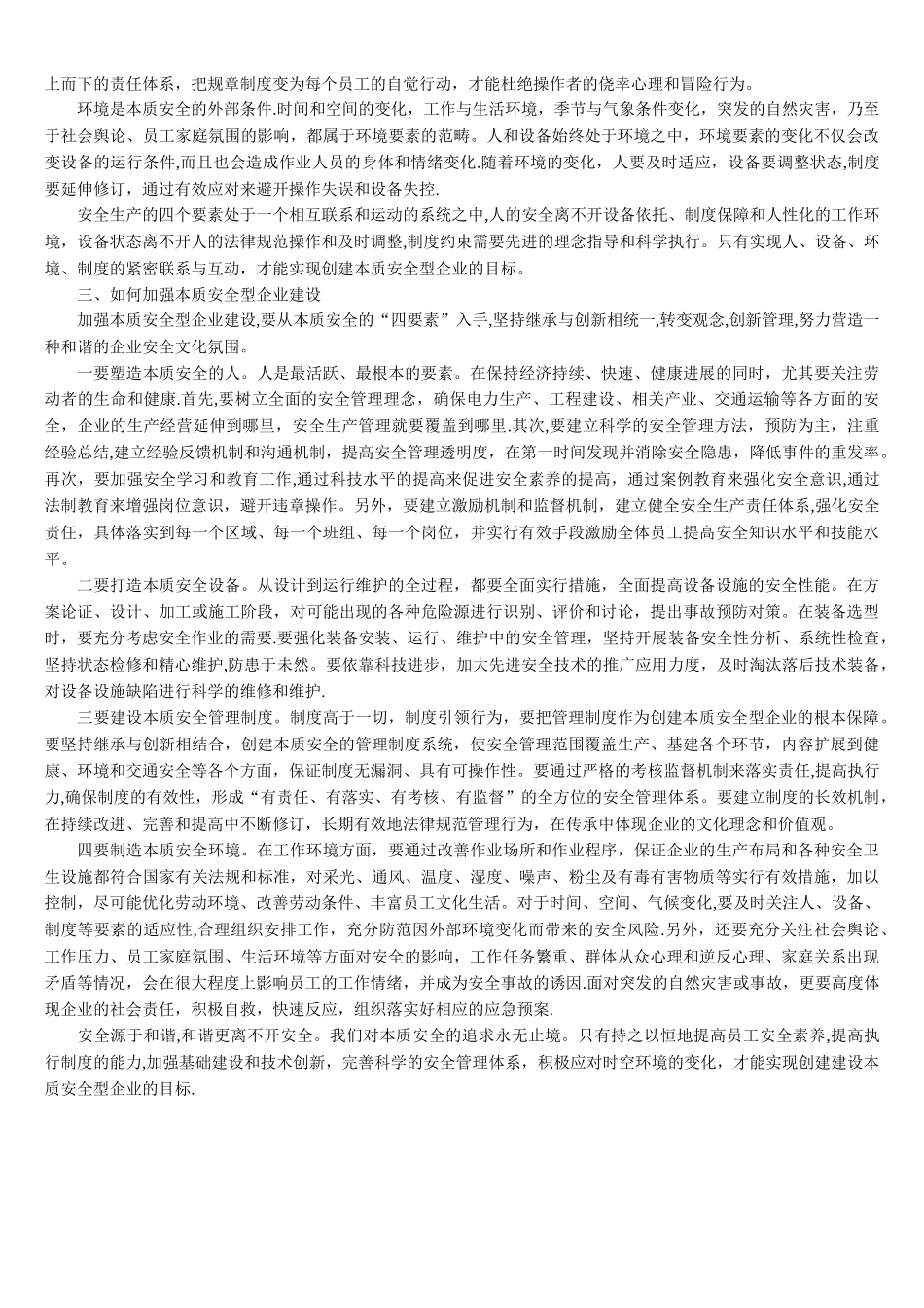 本质安全型企业的四要素建设_第2页