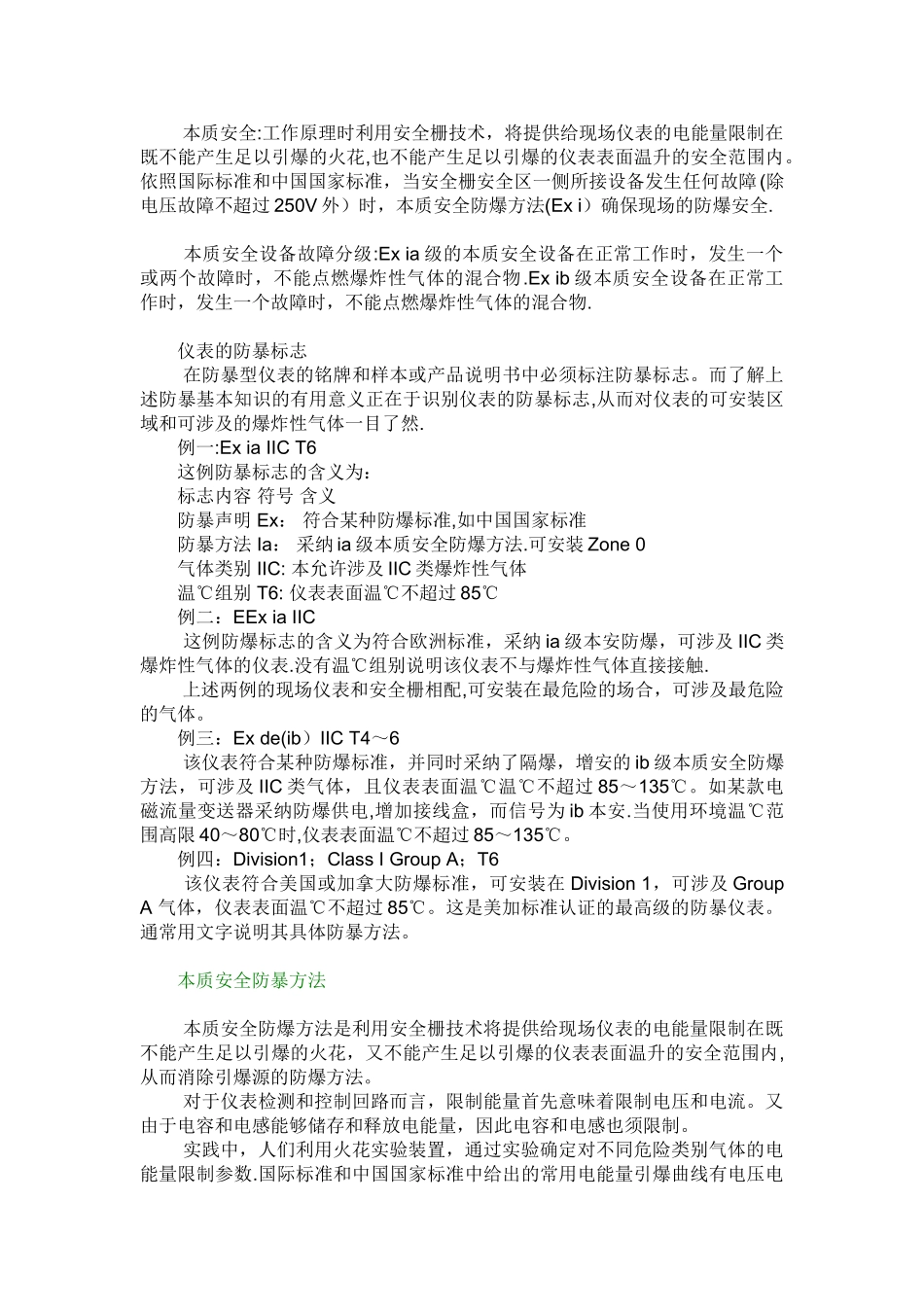 本质安全的定义_第2页