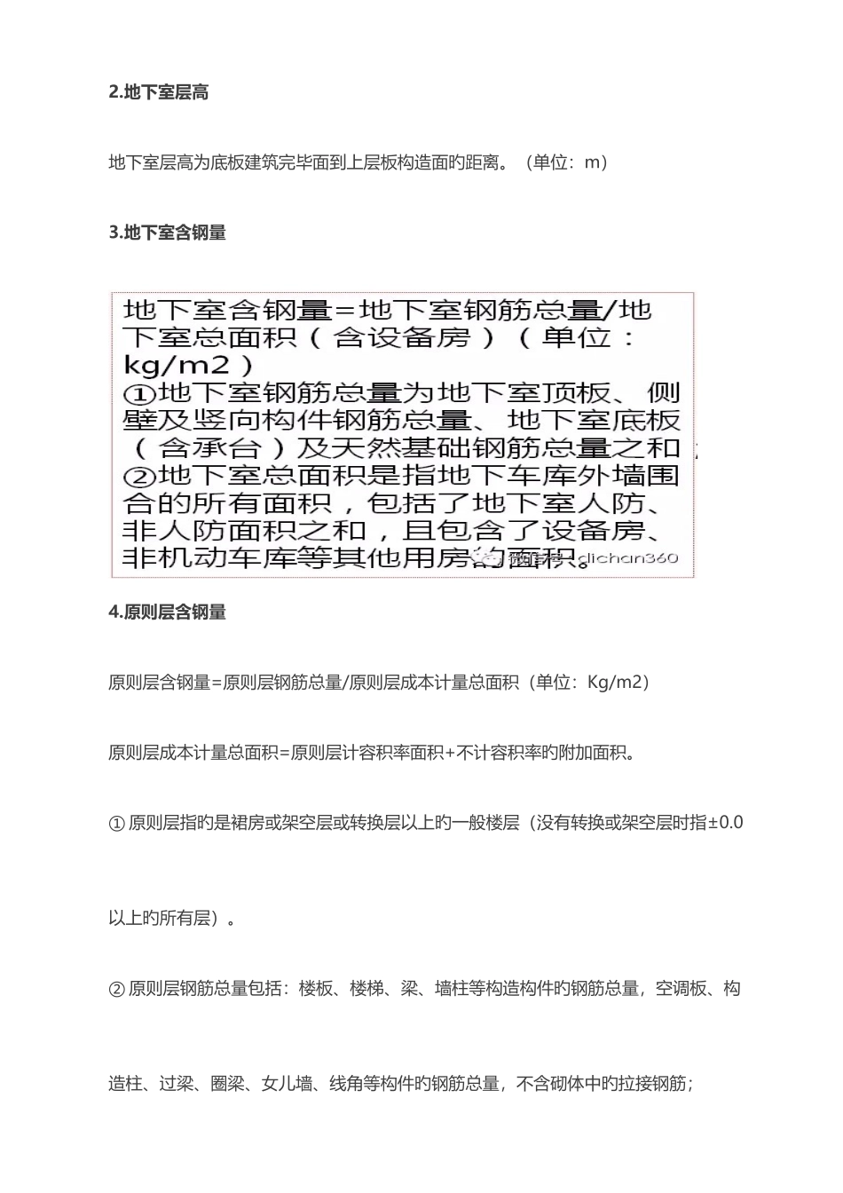 2025年万科四大产品线设计研发指标限值全套_第2页