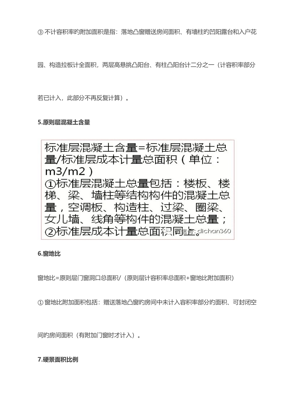 2025年万科四大产品线设计研发指标限值全套_第3页