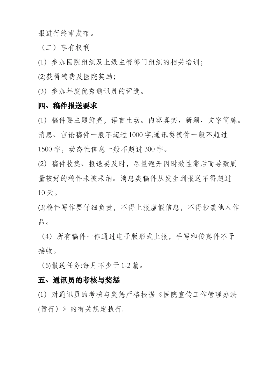 本院通讯员管理制度_第2页