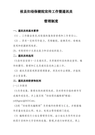 本院通讯员管理制度