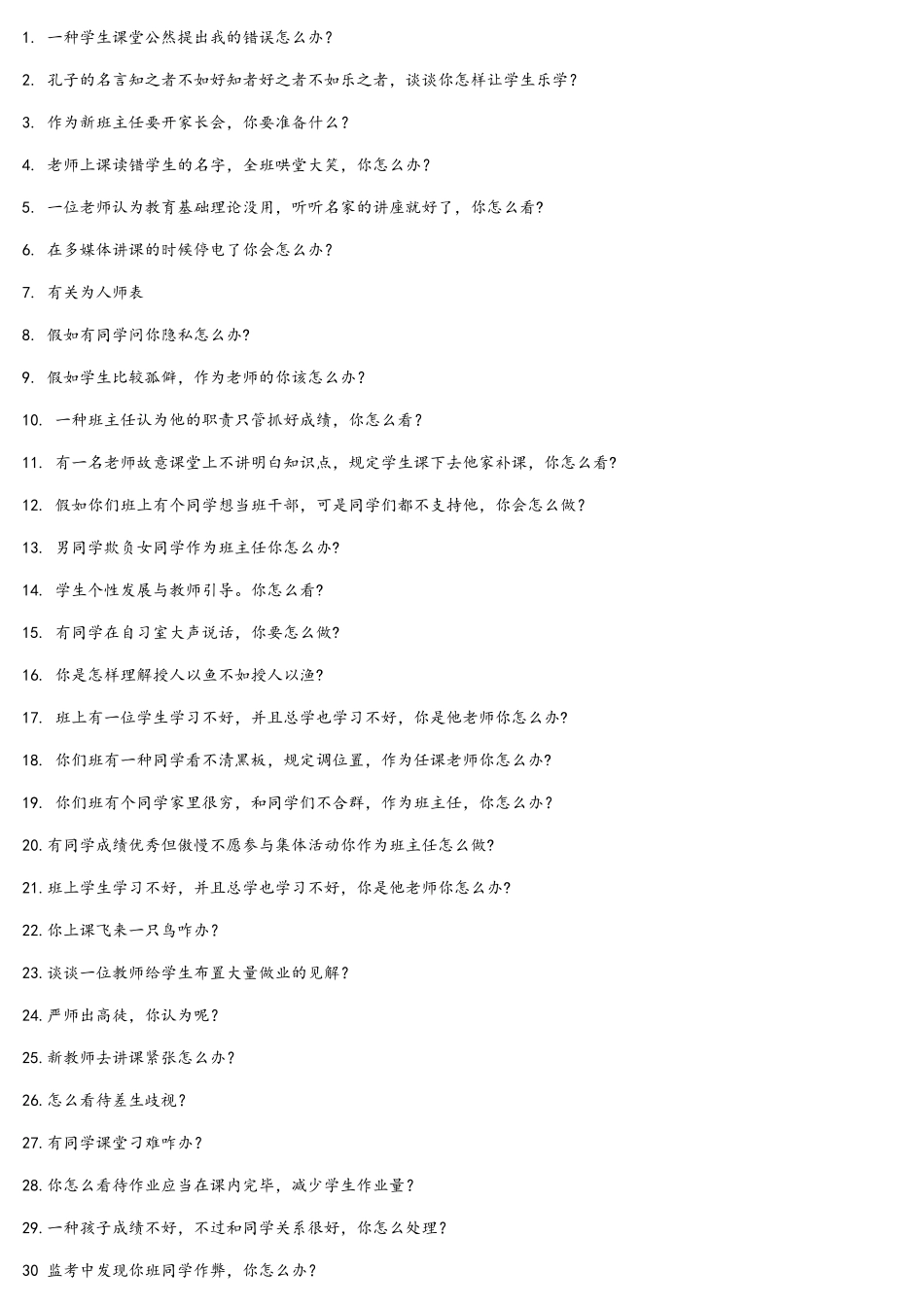 2025年教师结构化题库_第1页