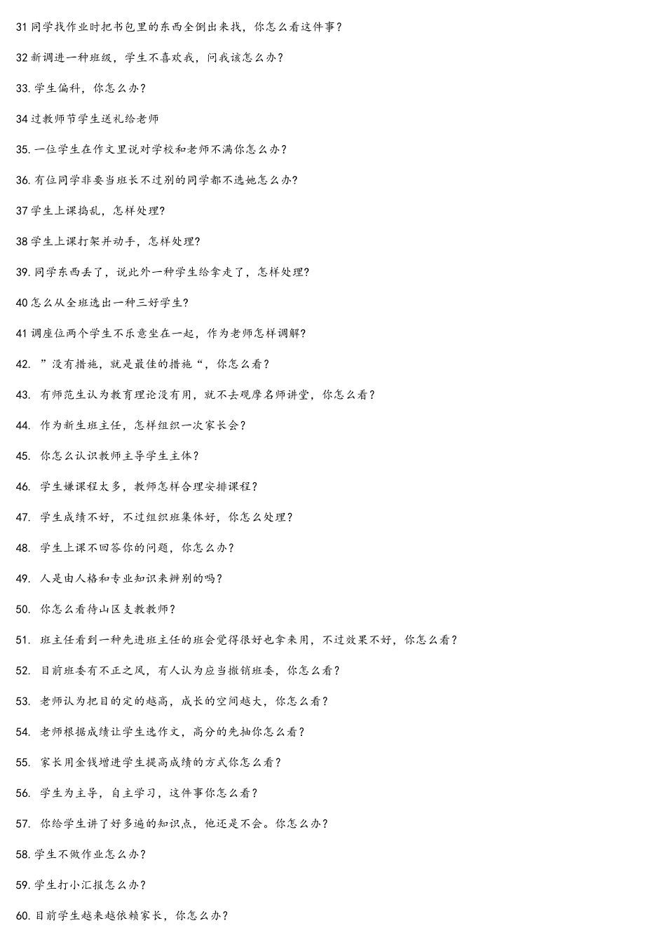 2025年教师结构化题库_第2页