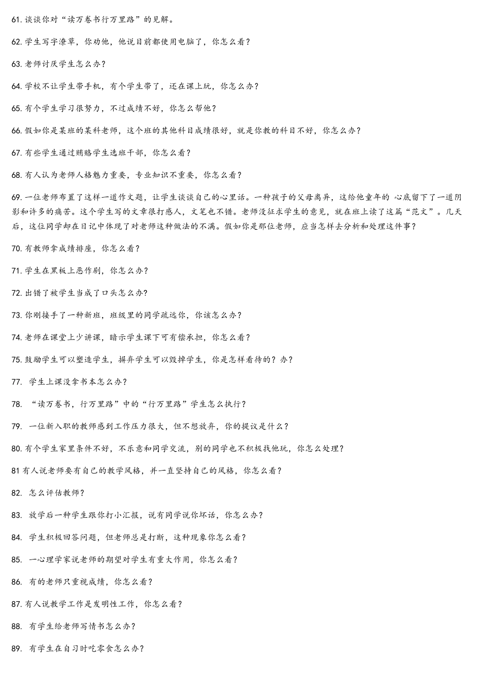 2025年教师结构化题库_第3页