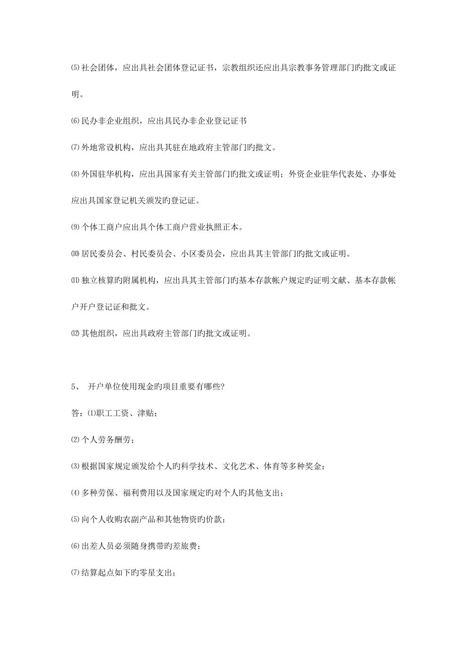 2025年Cpwwrqa农村信用社业务知识考试试题六_第3页