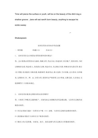 2025年Cpwwrqa农村信用社业务知识考试试题六