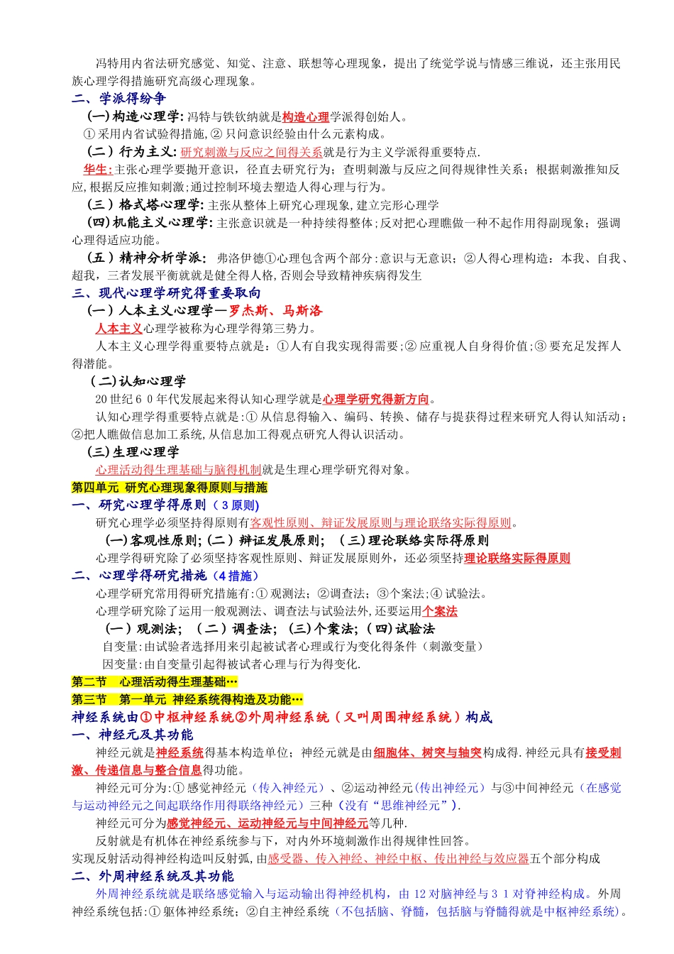 2025年心理咨询师《基础知识》详细笔记整理_第2页
