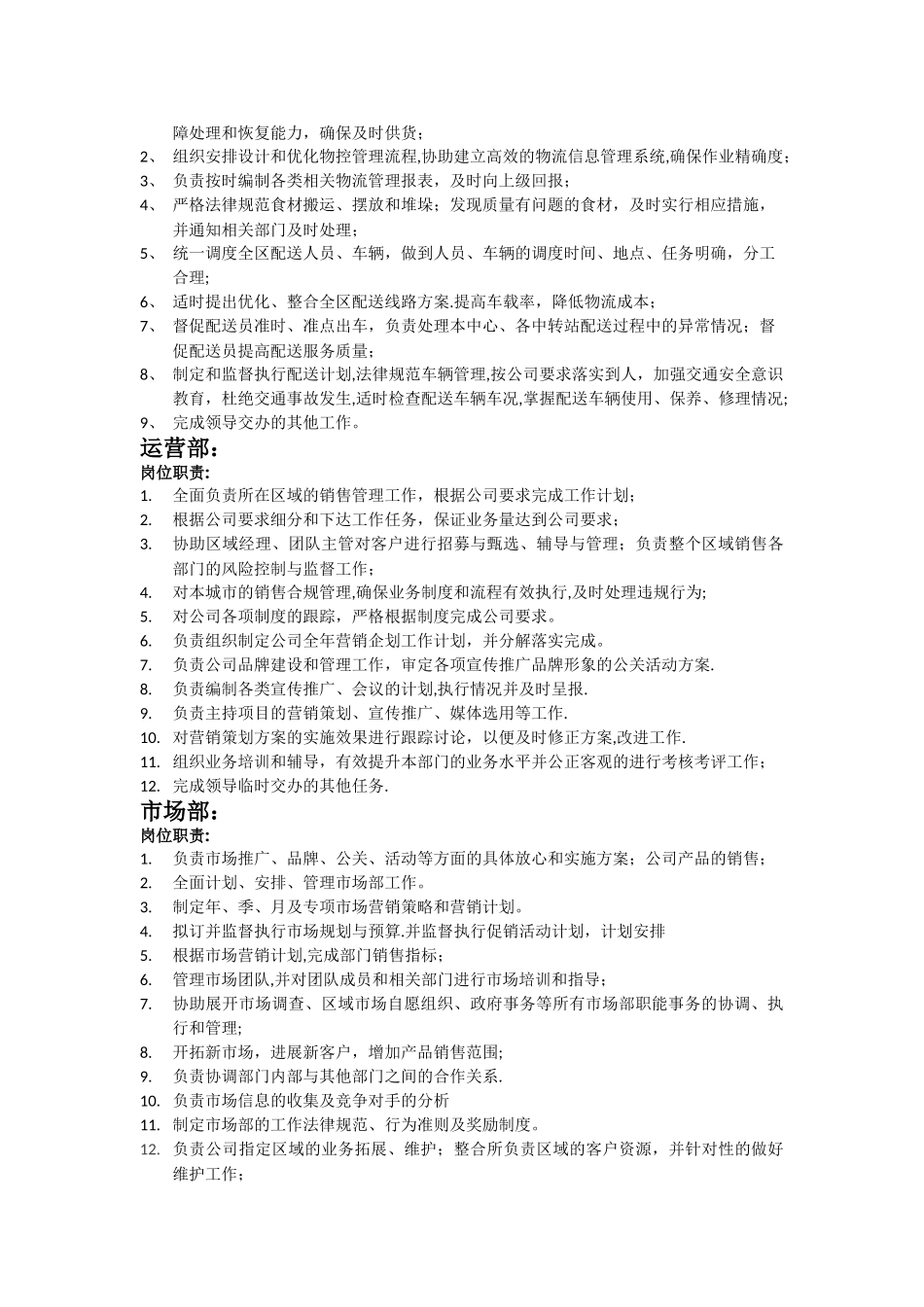 本餐饮公司各岗位职责_第2页