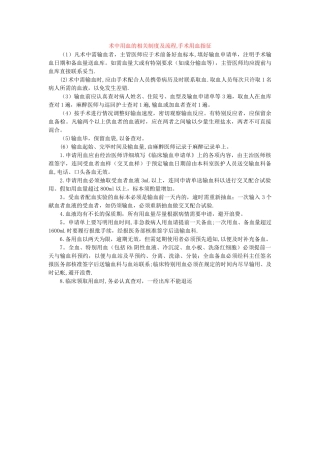 术中用血的相关制度及流程