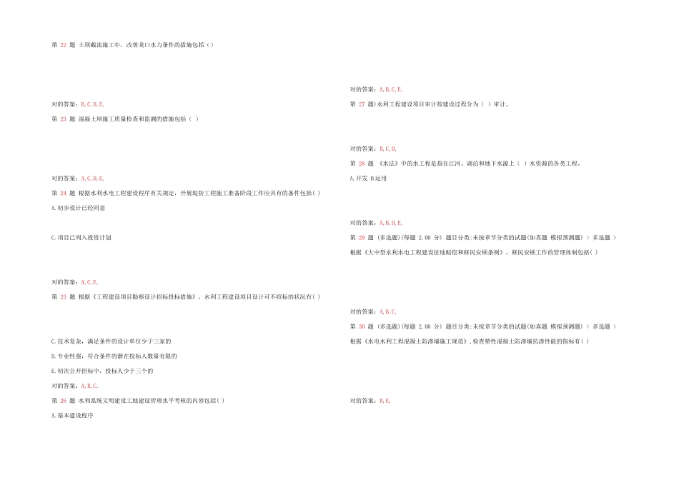 2025年一级建造师水利水电工程管理与实务临考练习_第3页