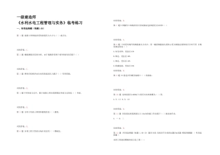 2025年一级建造师水利水电工程管理与实务临考练习