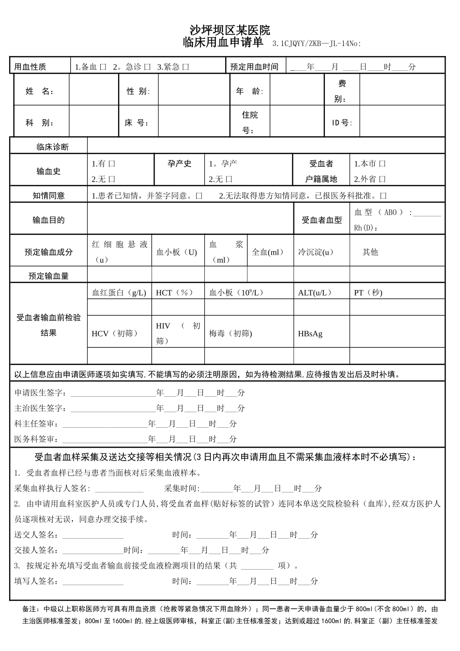 术中用血管理制度_第2页