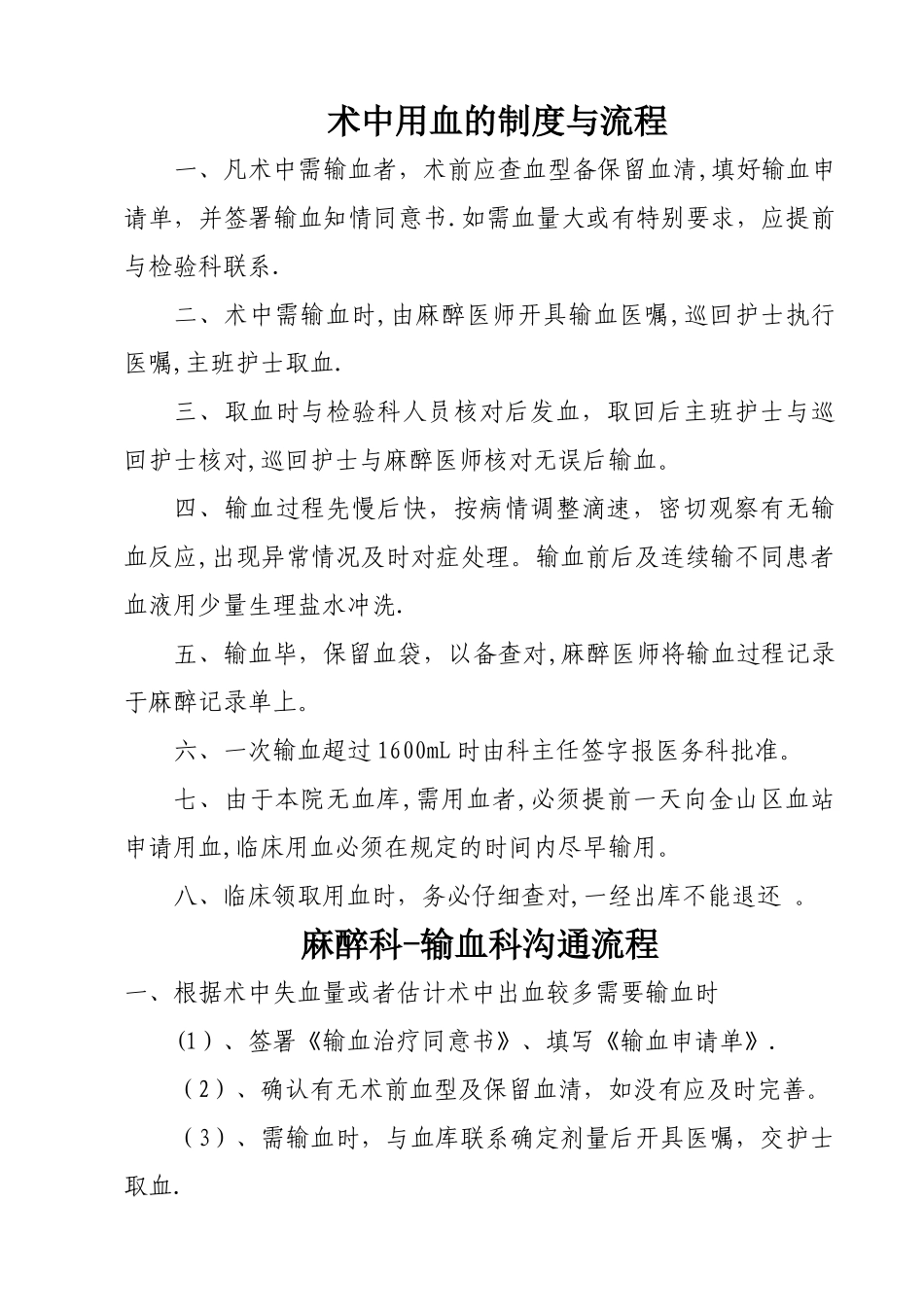 术中用血的制度与流程_第1页