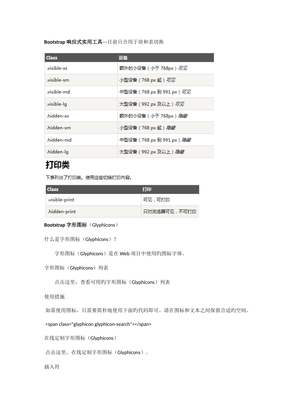 2025年Bootstrap知识简单归纳_第1页