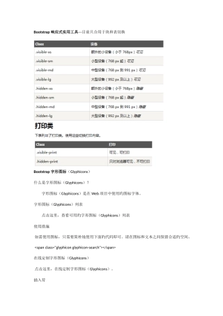 2025年Bootstrap知识简单归纳