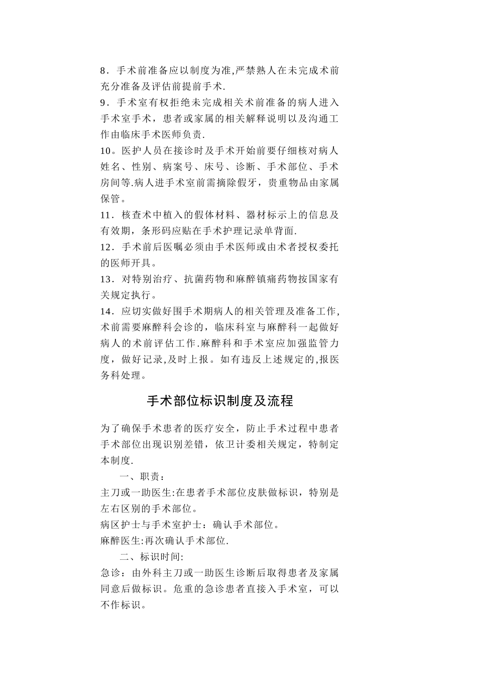 术前准备的相关管理制度_第2页