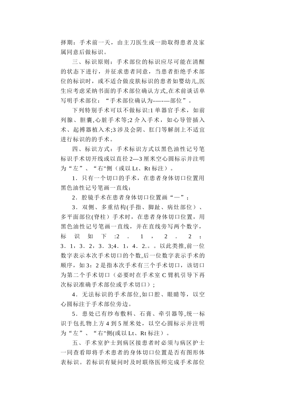 术前准备的相关管理制度_第3页