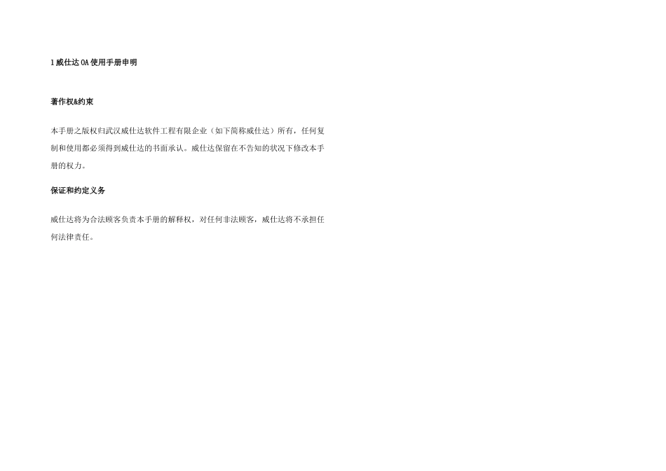 2025年OA系统管理员手册完美资料_第2页