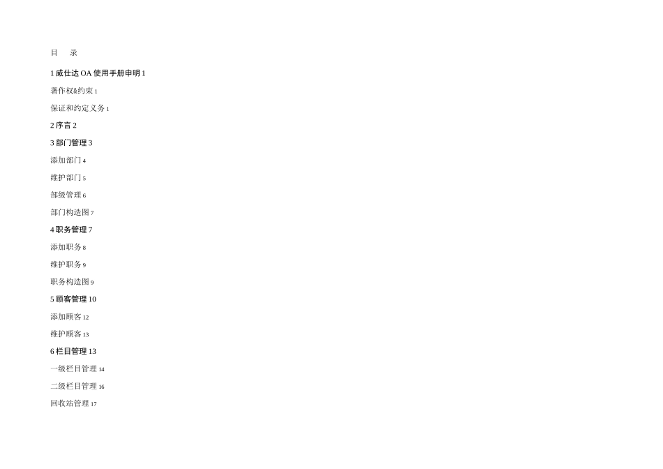 2025年OA系统管理员手册完美资料_第3页
