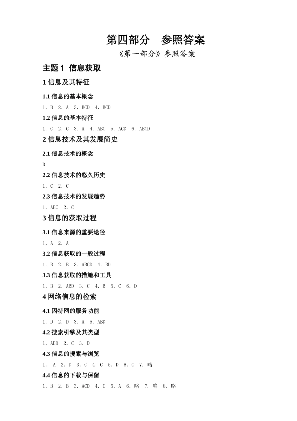 2025年学业水平测试达标训练信息技术必修+网络》参考答案_第1页